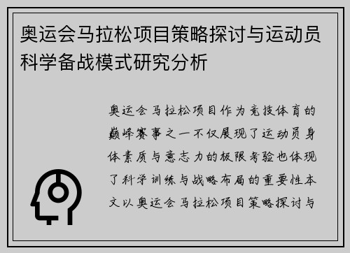 奥运会马拉松项目策略探讨与运动员科学备战模式研究分析