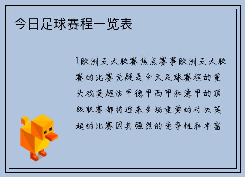 今日足球赛程一览表