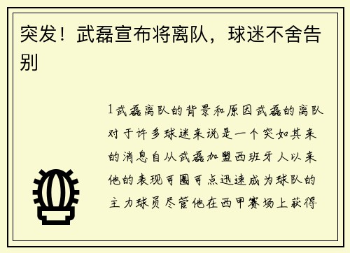 突发！武磊宣布将离队，球迷不舍告别