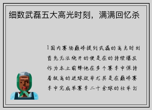 细数武磊五大高光时刻，满满回忆杀